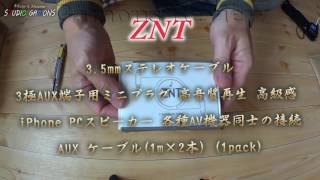 ZNT 3 5mmステレオケーブル 3極AUX端子用ミニプラグ 高音質再生 高級感 iPhone PCスピーカー 各種AV機器同士の接続 AUX ケーブル1m×2本 1pack