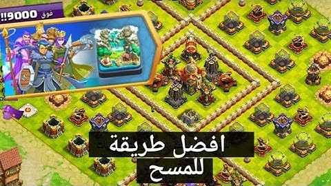 مسح تحدي فوق 9000 |كلاش اوف كلانس