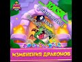Rush Royale! Измерение дракона 4 этаж "Пламеносец"