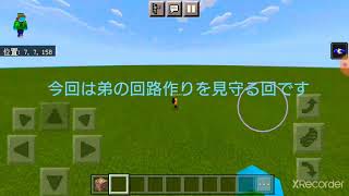 今回は弟がいろいろ作るのを見守る動画