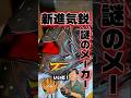 【話題のグラブ】彗星の如く現れたツインターボってどんなメーカー?