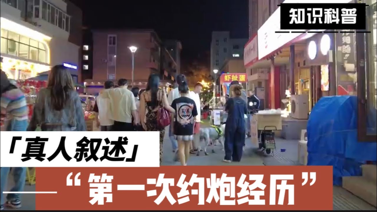 大家有过约炮经历吗⁉️你们第一次约炮发生过什么事吗⁉️ - YouTube