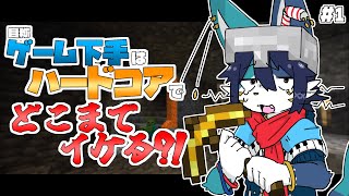【minecraft】ハードコアに勝つ【ケモノ系Vtuber】