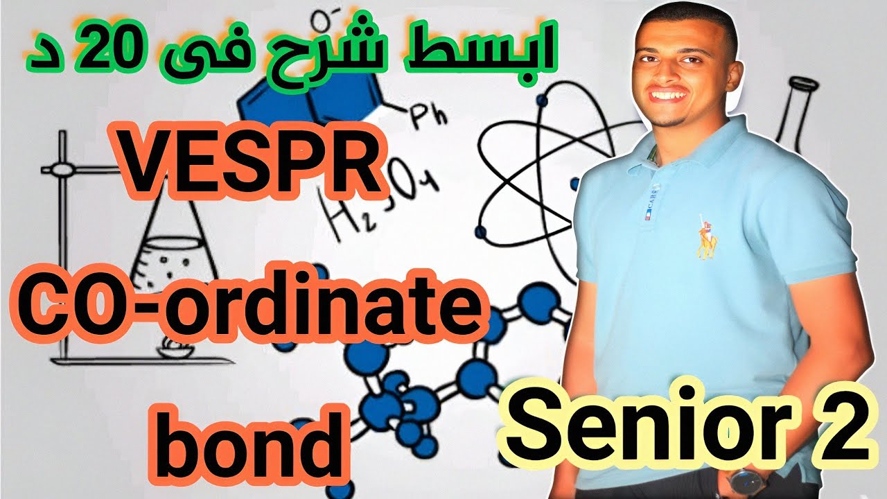 ف 20 د شرح بالتفاصيل  VSEPR theory and Co–ordinate bond / lesson 3 senior2 chemistry 2025 | 2nd term