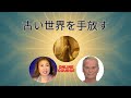 エハン・デラヴィ：古い世界を手放す