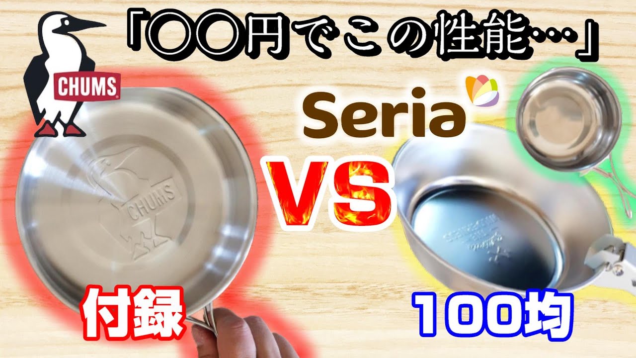キャンプ道具 Be Pal21年6月号の付録ドラえもんミニシェラカップの本当の使い方を探る Youtube