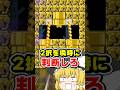 『2択』を瞬時に判断して正解させ続けろ #マリオメーカー２ #ゆっくり実況 #スーパーマリオメーカー2