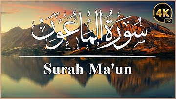 Surat Al-Ma'un (The Small Kindnesses) | Hafiz M.Shariq Sheikh | محمد شارق شيخ | سورة الماعون