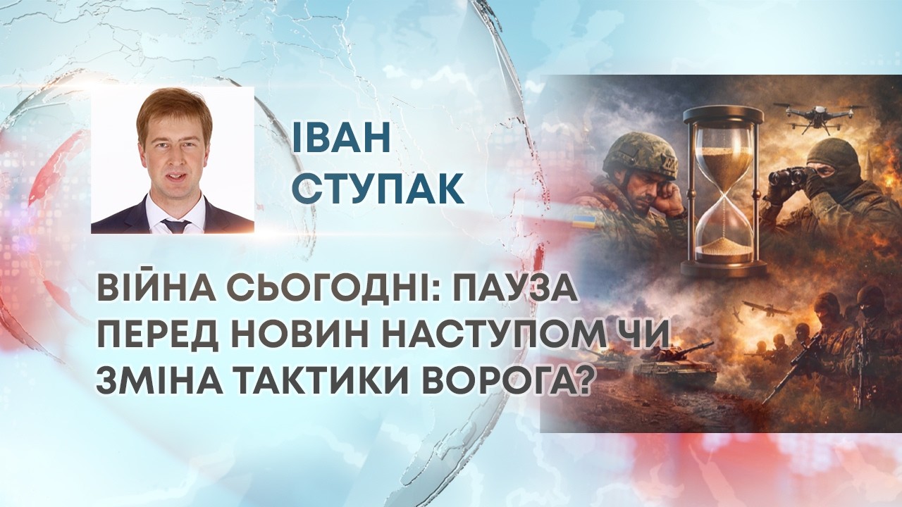 ТВ7+. ВІЙНА СЬОГОДНІ: ПАУЗА ПЕРЕД НОВИН НАСТУПОМ ЧИ ЗМІНА ТАКТИКИ ВОРОГА?