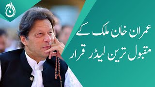 Imran Khan is the most popular leader of the country: Gallup Pakistan - Aaj News