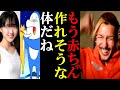 伝説のコメント「もう赤ちゃん作れそうな体だね」がツボすぎて踊り始めるふぉいw【ふぉい切抜き/コムドット レペゼン/もう赤】れへレペゼン地球 コムドット