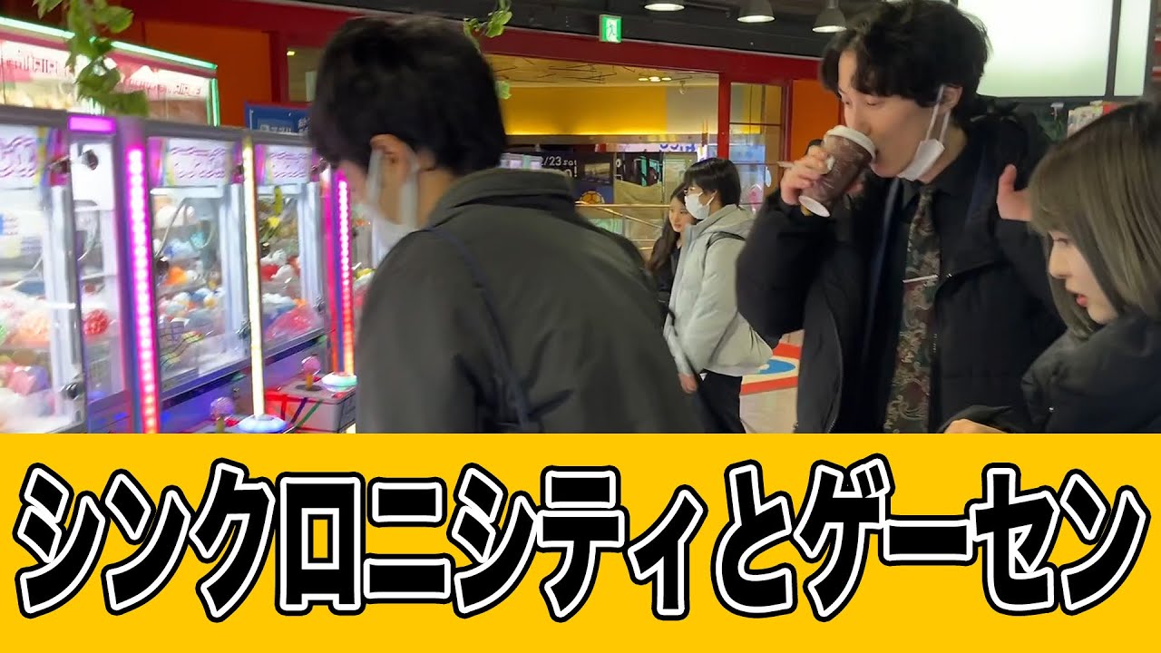 【シンクロニシティ】シンクロニシティとゲーセン【ナイチンゲールダンス】