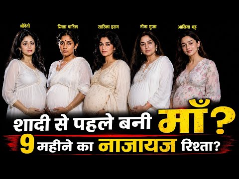 Became A Mother Before Marriage? 9 Months Of Extramarital Affairs? The Untold Bollywood Stories