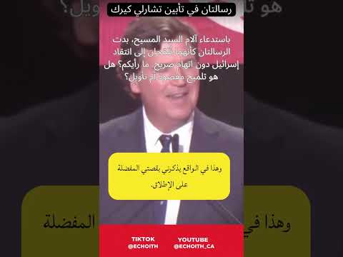 خلال تأبين تشارلي كيرك رسالة من زوجته وأخرى من تاكر كارلسون