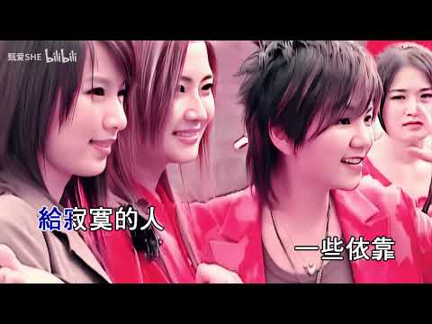 【KARAOKE】保持微笑 ~ S.H.E 伴奏 KTV