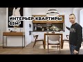 Дизайн интерьера квартиры 65 кв.м.