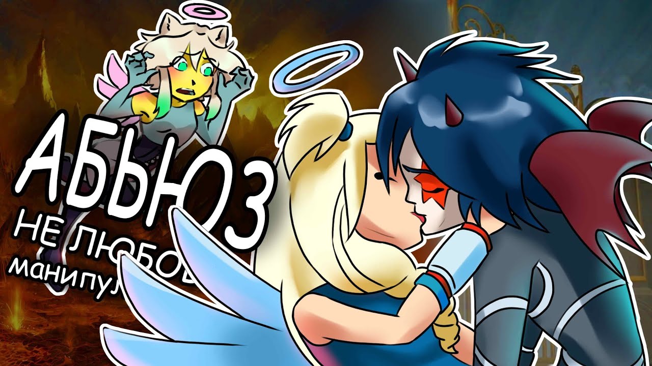 Отношения Раф и Сульфуса - НЕ любовь🩵Друзья ангелов🩵