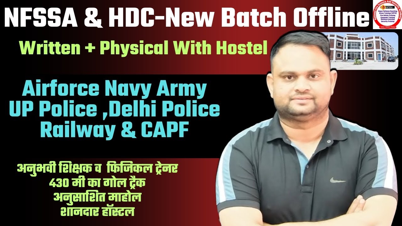 HDC New Batch For Competitive Exams National Fire Science And Security Academy & HDC New Batch Start