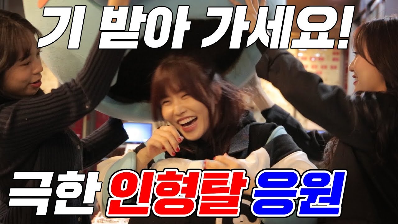 [수능국어] 소원을 들어드립니다! 현주쌤의 극한 인형탈 수능 응원!🔥🔥🔥 [대치동 현주쌤]