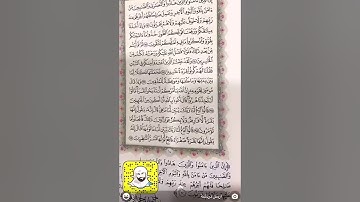 سورة البقرة من آية ( ٦٢ ) إلى آية ( ٦٩ )