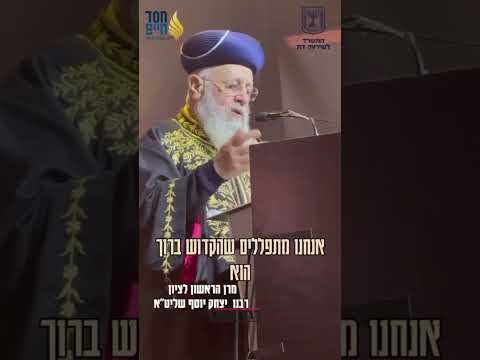 כנס 'קדיש לכל קדוש' לנרצחים והנופלים במלחמת חרבות ברזל במעמד מרן הראש"ל רבינו יצחק יוסף שליט"א