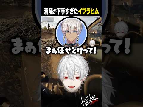 【WARDOGS】着陸が下手すぎたイブラヒム【葛葉/にじさんじ/切り抜き】