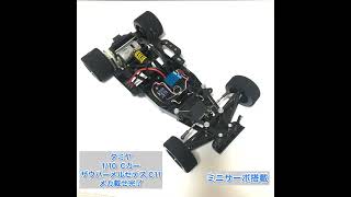 タミヤCカー★メルセデス★カスタムカーボン、サーボ、ブラシレス、スペアパーツ付き おっさんのラジコン遊び 〜Cカーを作ろう 前編〜｜KATTAKUNの
