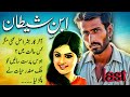 Ibne shaitan  episode last  jurm o saza  suspense urdu stories  urdu anokhe khaniyan