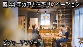 築44年の中古住宅をリノベーション♪