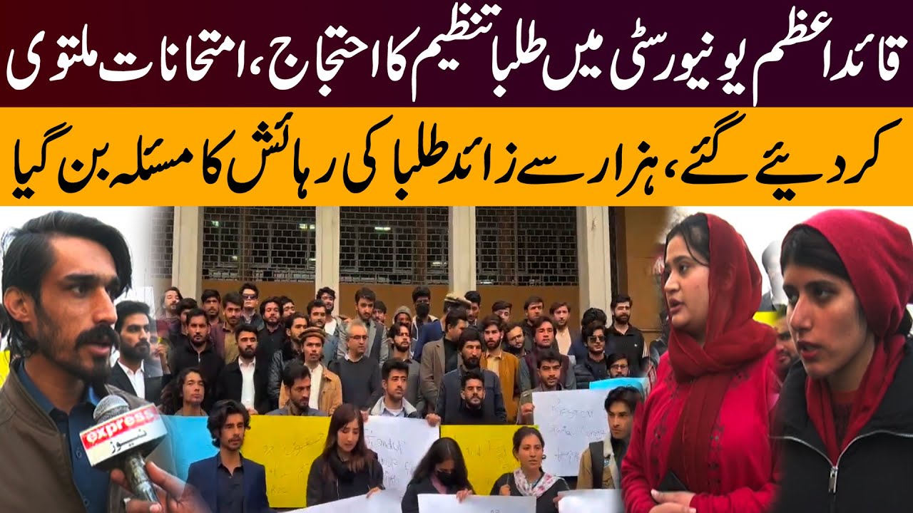 Quaid-e-Azam University Student Protest Forces Exam Postponement | Hostel Crisis for 1000+ Students