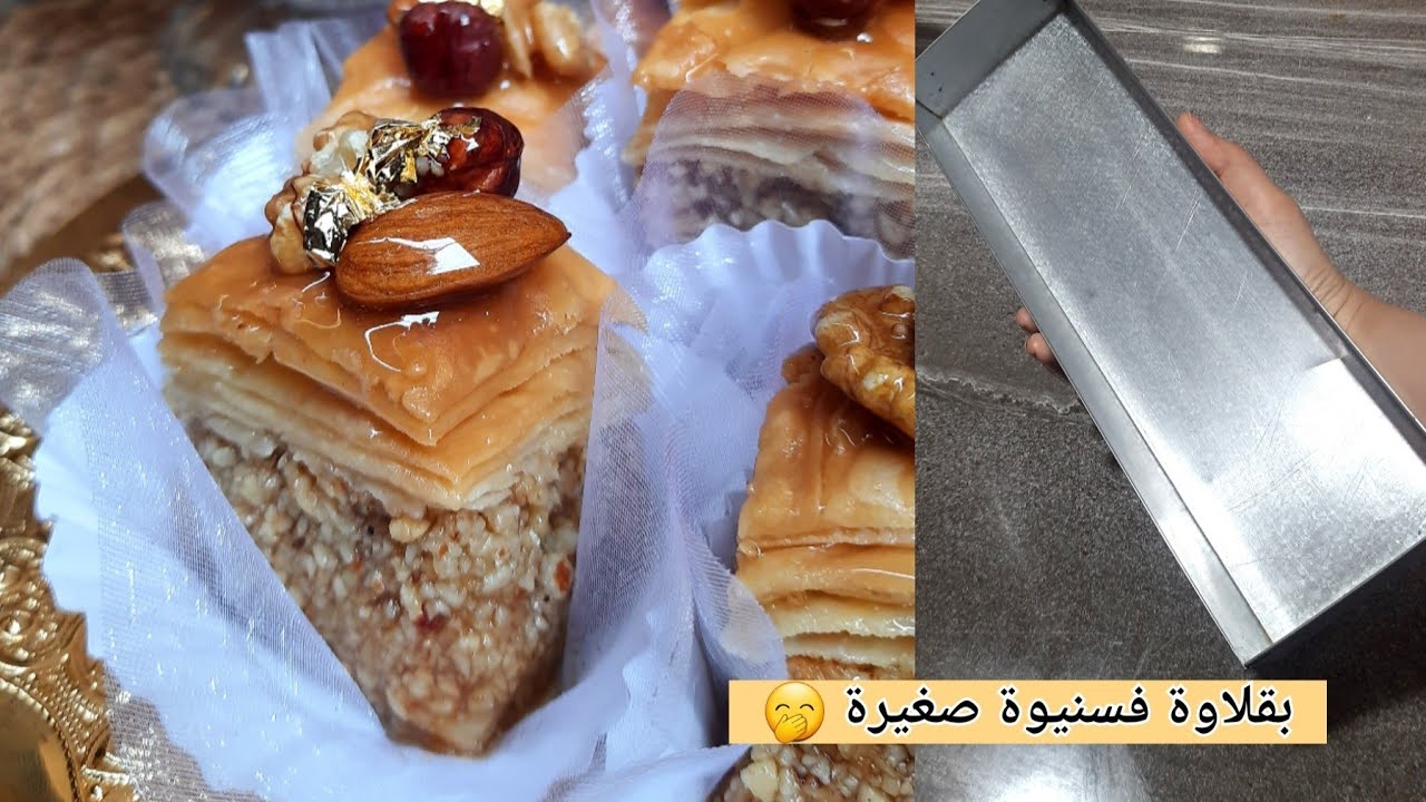 البقلاوة الجزائرية🇩🇿 عجينة مقرمشة/كيفاش نرحي اللوز/ حشو طري ومعسل🍯/طريقة التقطاع سنيوة شحال ترفد 👌