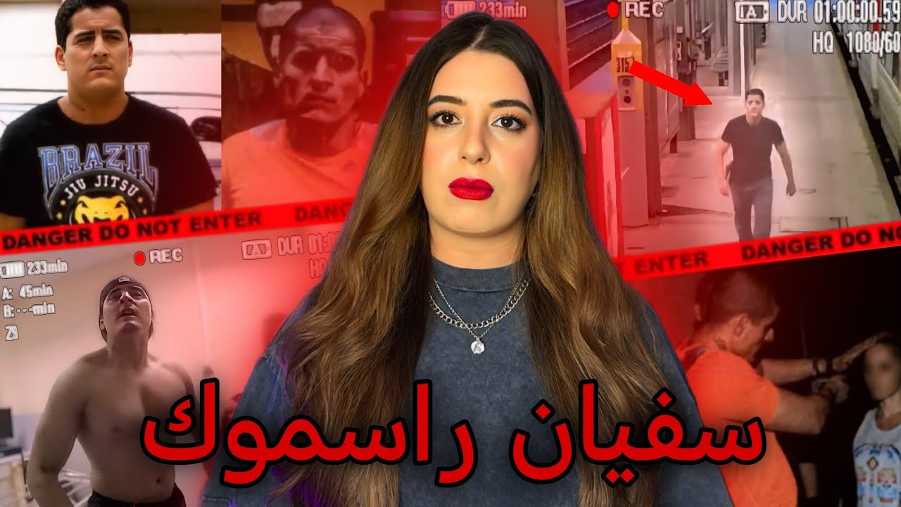قضيـة المغربي سفيان راسموك و كاميرات المراقبه سجّلت كلشي.. شوف واحكم بنفسك!🎥 🇫🇷