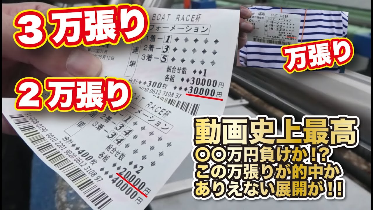 100万円企画 第3弾 福岡競艇いっちゃく先生お願いします その2 Youtube