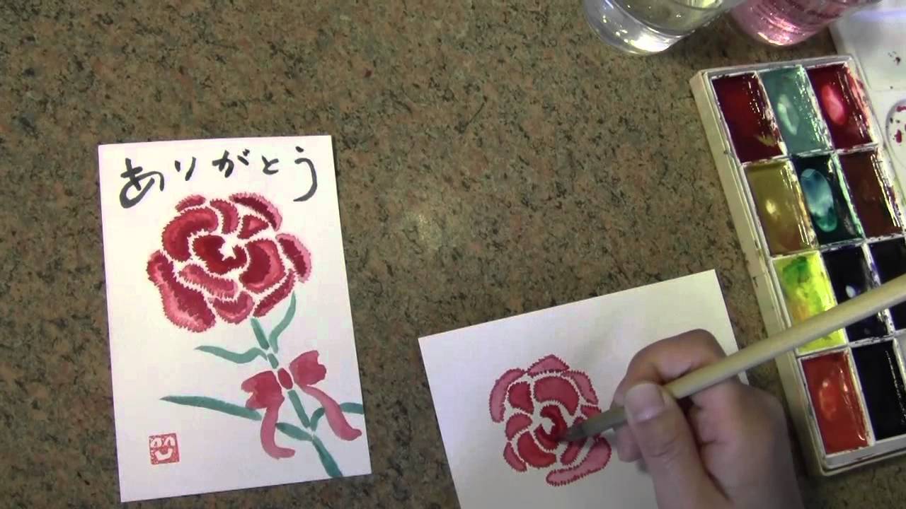 動画で絵手紙 カーネーション の描き方 Youtube