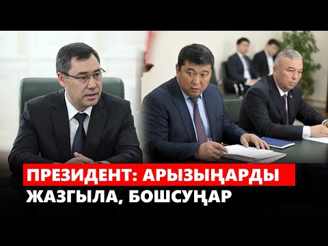 Video: Адилетсиз жумуштан бошотуубу?