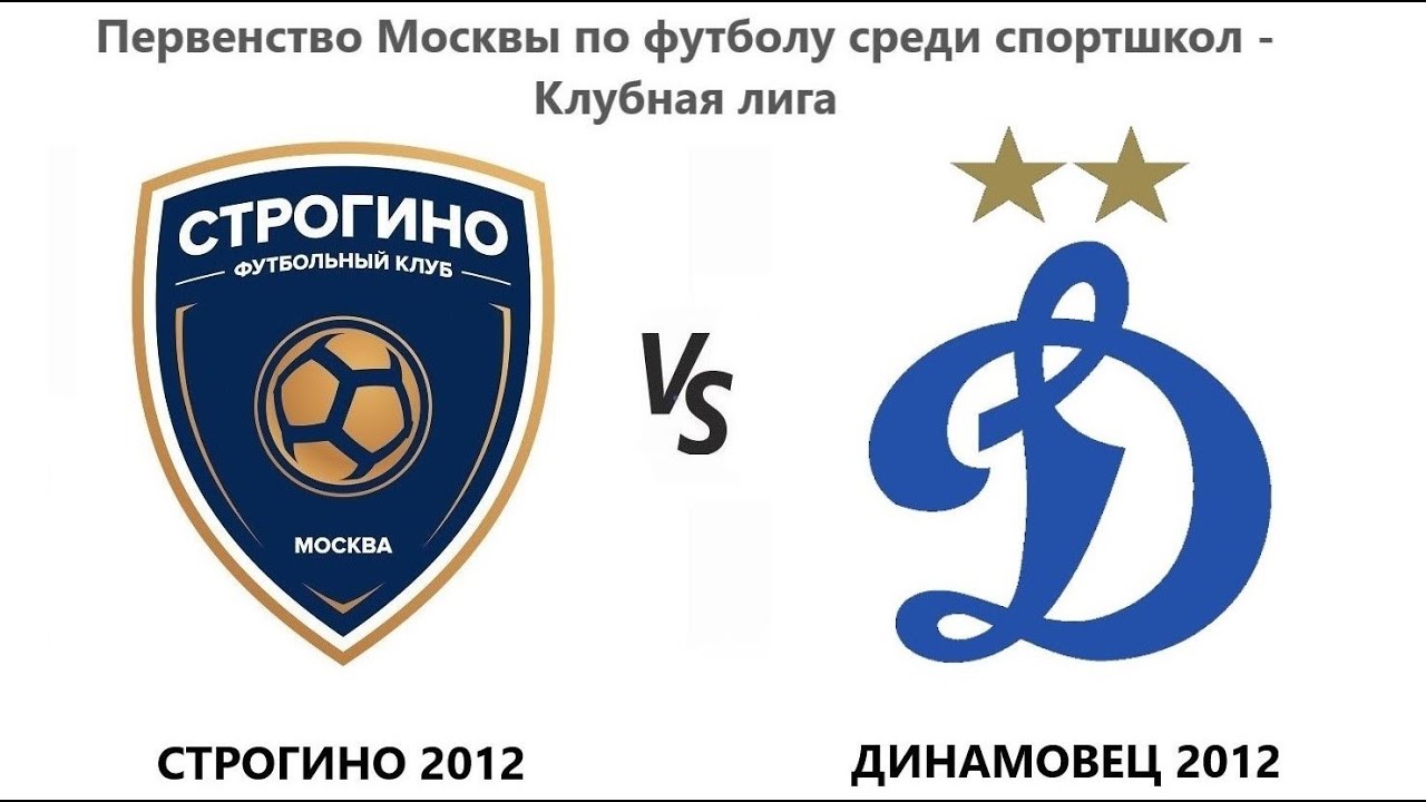 20230610_Строгино 2012 - Динамовец 2012 - YouTube