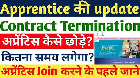 Apprentice की बड़ी update, Apprentice Contract Terminate Process, Apprentice Terminate Approved Time