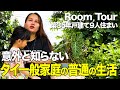 【密着タイ在記】知られざるタイの一般家庭の生活に密着！タイ人がおすすめする本場の屋台、家庭料理とは？