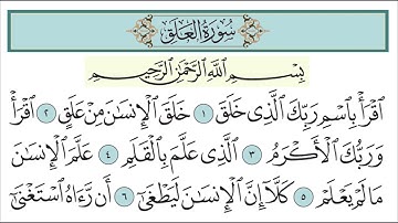 سورة العلق 13 ـ 14 مكررة خمس مرات