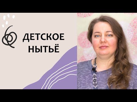 Как выжить, если РЕБЁНОК НОЕТ. Детская психология. Выпуск 82