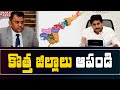 AP SEC writes letter to CS asking not to go ahead with reorganisation of districts
