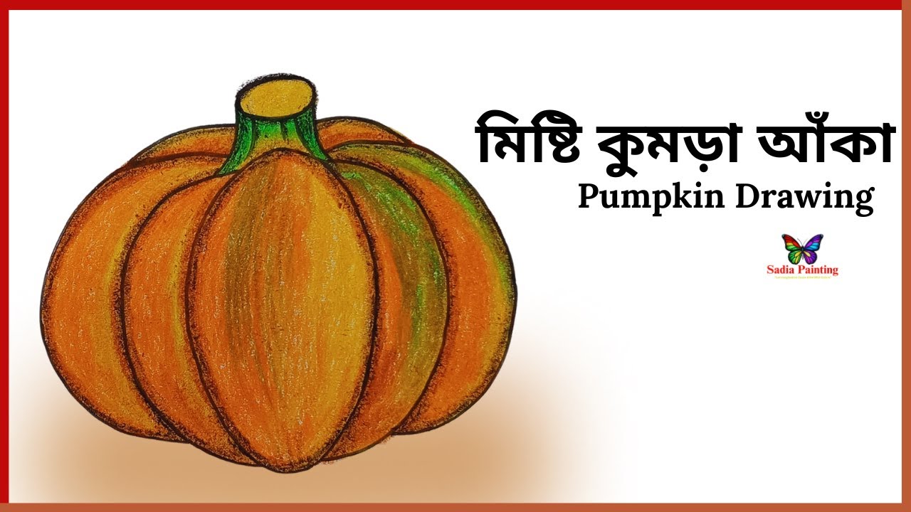 সহজ উপায়ে মিষ্টি কুমড়া আঁকা | misti kumra drawing | pumpkin drawing | How to draw