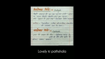 विश्लेषण विधि एवं संश्लेषण विधि | Analysis and Synthesis method Difference | #cdp #cdptheoryclasses