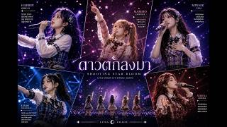 LUNA CHAOS - ดาวตกลงมา Shooting Star Bloom I Official Lyric Video by misaka