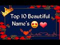 Top 10 LOVER NAME |10 BEAUTIFUL NAME'S | S NAME WALO Ka NATURE |Choose Your lover Name | part - 4