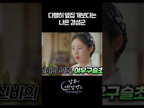 다행히 옆집 개보다는 나은 경성군 #<strong>옥택연</strong> #서현ㅣKBS 방송