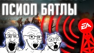 видео: Великий ПСИОП Battlefield 6 картинка: Великий ПСИОП Battlefield 6