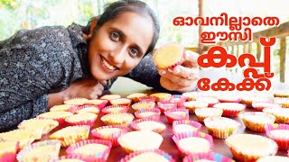 easy cup cake recipe without oven /homemade cup cake malayalam/soft vanilla cupcake @LeafyKerala