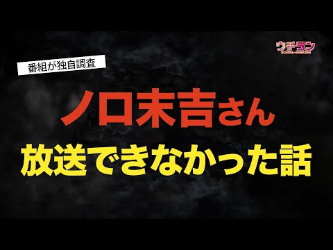 【テレビ未公開/YouTube限定】沖縄最強のノロ・末吉さんが見ている世界