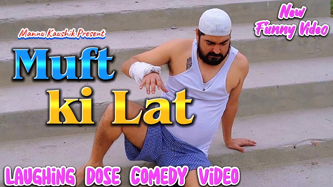 Muft Ki Lat | New Funny Video | #youtubeshorts #shorts #shortvideo #funny #comedy #fun #comedyshorts